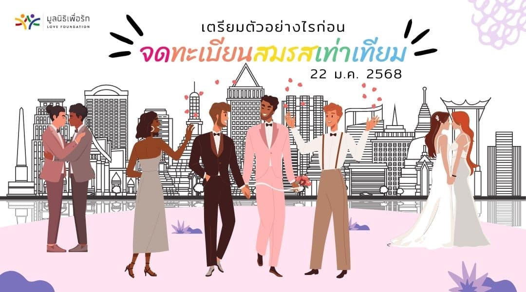 Registering a Marriage in Thailand: Eligibility and Documents